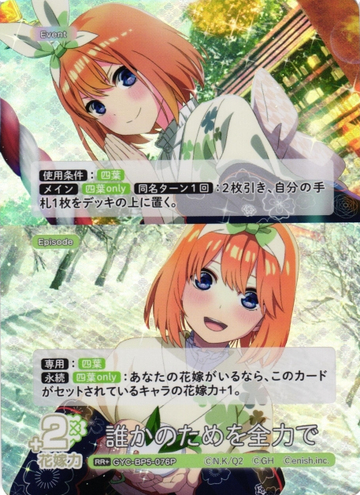 Nakano Yotsuba RR+ GYC-BP5-076P - The Quintessential Quintuplets TCG