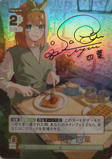 Nakano Yotsuba SSP GYC-BP5-025P1 - The Quintessential Quintuplets TCG