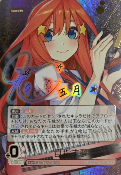 Nakano Itsuki SSP GYC-BP5-061P1 - The Quintessential Quintuplets TCG