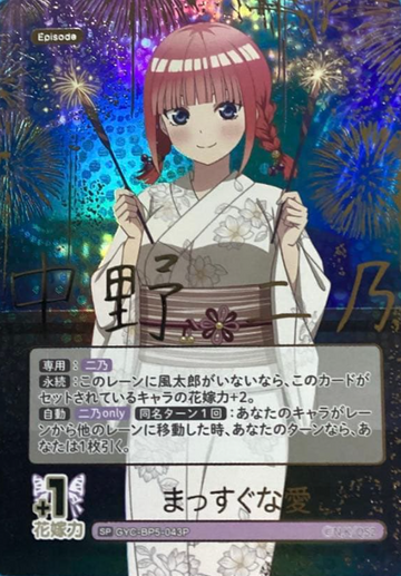 Nakano Nino SP GYC-BP5-043P - The Quintessential Quintuplets TCG