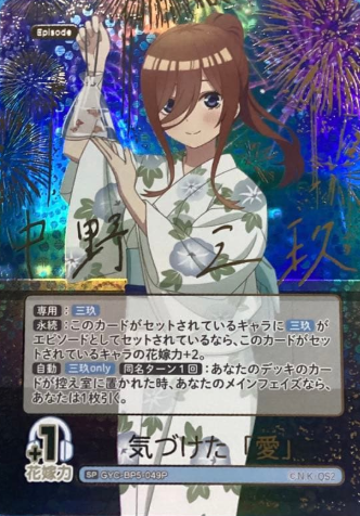 Nakano Miku SP GYC-BP5-049P - The Quintessential Quintuplets TCG