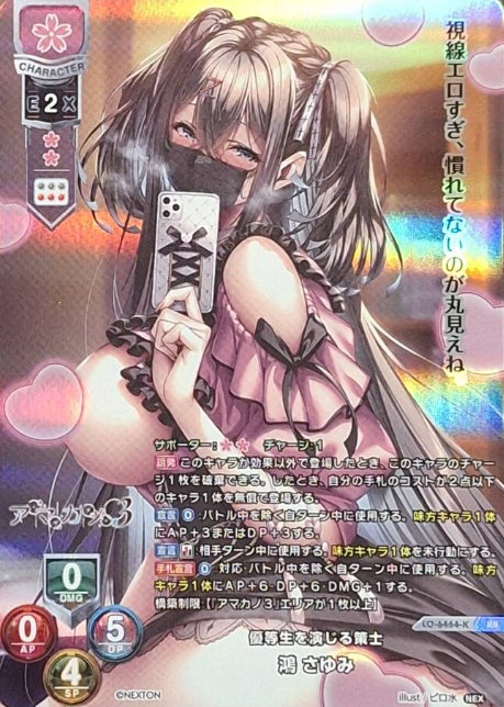 Ootori Sayumi KR LO-6464-K