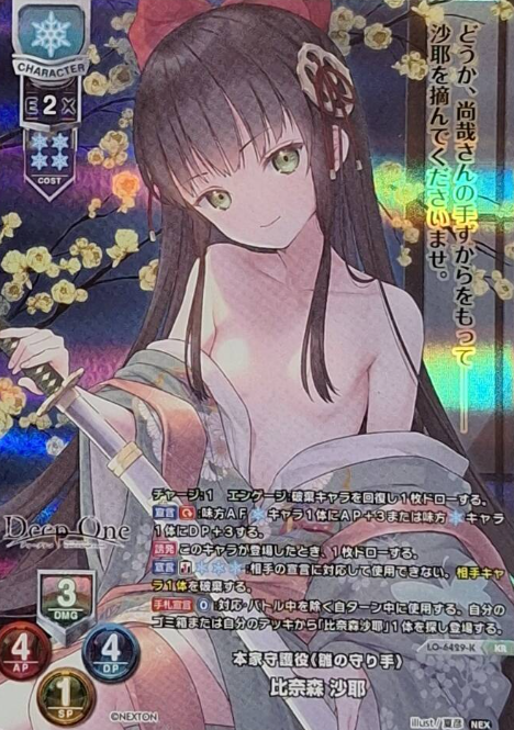 Hinamori Saya KR LO-6429-K