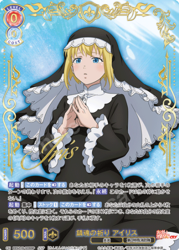 Iris SSP EES/01B-023SSP - Weiss Schwarz Blau Fire Force Season 3