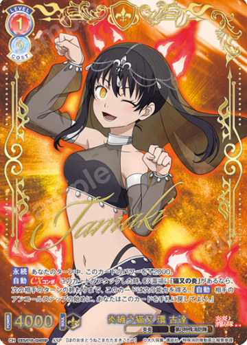 Tamaki Kotatsu SSP EES/01B-024SSP - Weiss Schwarz Blau Fire Force Season 3
