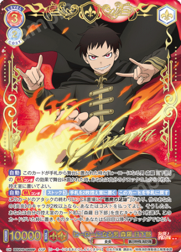 Shinra Kusakabe SSP EES/01B-026SSP - Weiss Schwarz Blau Fire Force Season 3
