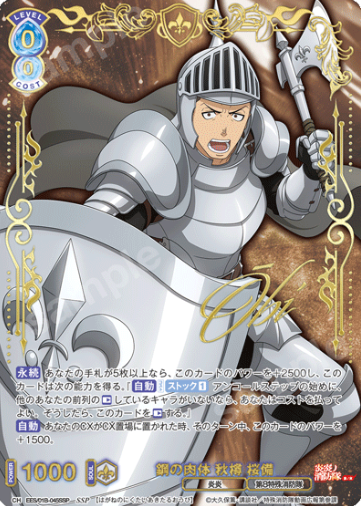 Akitaru Oubi SSP EES/01B-045SSP - Weiss Schwarz Blau Fire Force Season 3