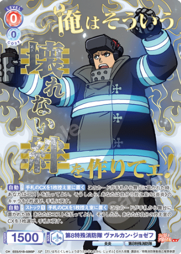 Vulcan Joseph SP EES/01B-028SP - Weiss Schwarz Blau Fire Force Season 3