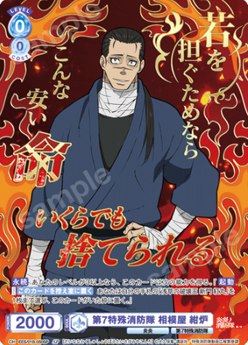 Sagamiya Konro SP EES/01B-050SP - Weiss Schwarz Blau Fire Force Season 3