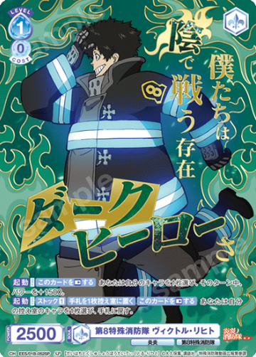 Viktor Licht SP EES/01B-052SP - Weiss Schwarz Blau Fire Force Season 3