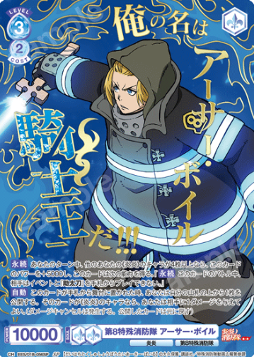 Arthur Boyle SP EES/01B-056SP - Weiss Schwarz Blau Fire Force Season 3
