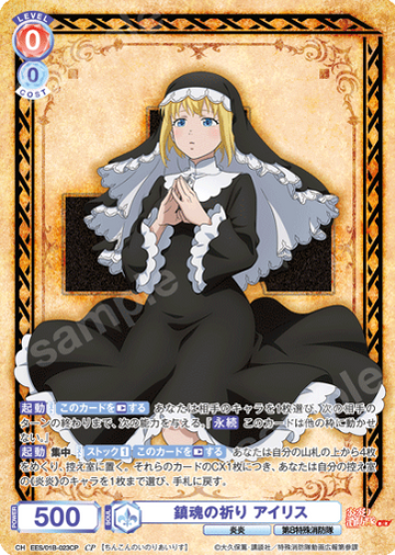 Iris CP EES/01B-023CP - Weiss Schwarz Blau Fire Force Season 3