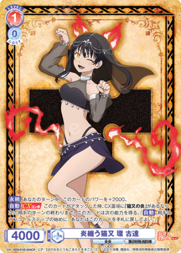 Tamaki Kotatsu CP EES/01B-024CP - Weiss Schwarz Blau Fire Force Season 3