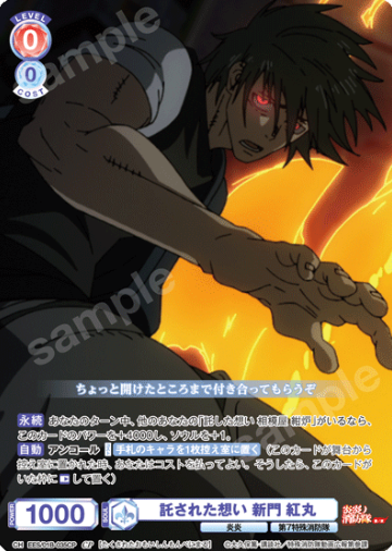 Shinmon Benimaru CP EES/01B-035CP - Weiss Schwarz Blau Fire Force Season 3