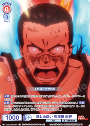 Isagami Konro CP EES/01B-036CP - Weiss Schwarz Blau Fire Force Season 3