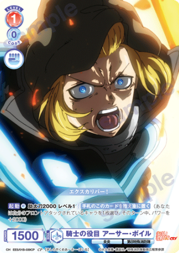 Arthur Boyle CP EES/01B-039CP - Weiss Schwarz Blau Fire Force Season 3