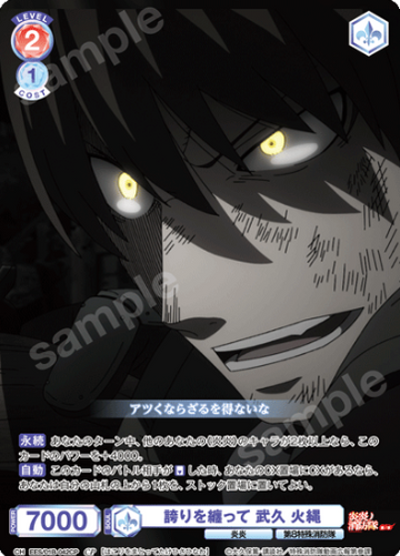 Takehisa Hinawa CP EES/01B-042CP - Weiss Schwarz Blau Fire Force Season 3