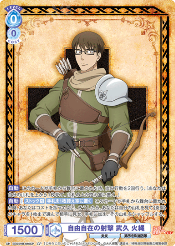 Takehisa Hinawa CP EES/01B-046CP - Weiss Schwarz Blau Fire Force Season 3