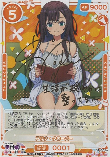 Alina Clover SSR 01-001a