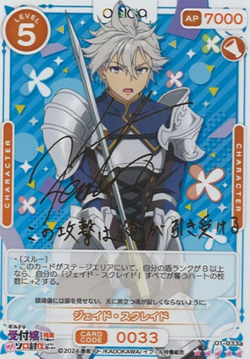 Jade Scrade SSR 01-033a