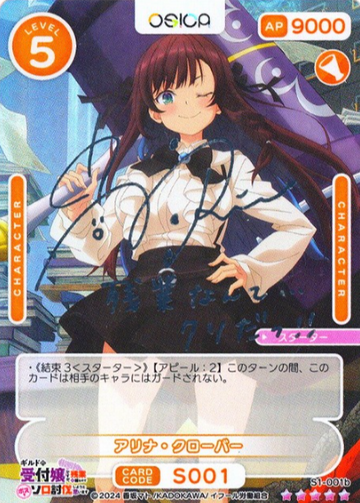 Alina Clover SSR S1-001b