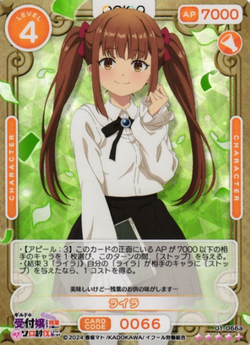 Lyla SR+ 01-066a