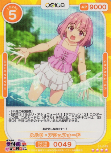 Lululi Ashford SR 01-049