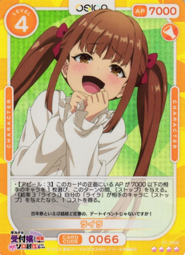Lyla SR 01-056