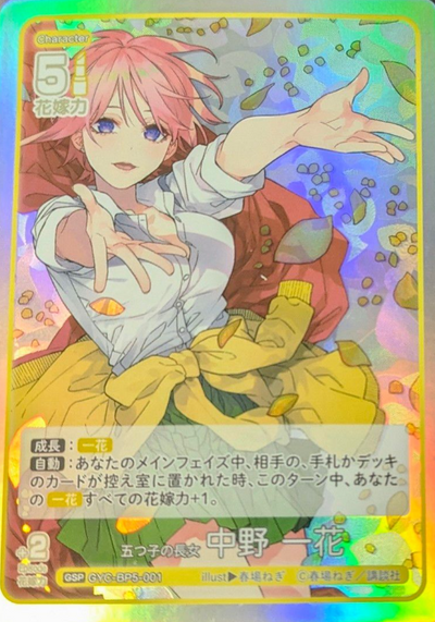 Nakano Ichika GSP GYC-BP5-001 - The Quintessential Quintuplets TCG