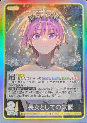 Nakano Ichika GSP GYC-BP5-037P2 - The Quintessential Quintuplets TCG
