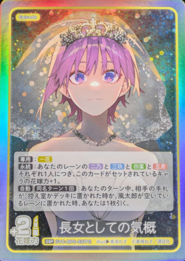 Nakano Ichika GSP GYC-BP5-037P2 - The Quintessential Quintuplets TCG