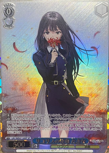 Inoue Takina SP LRC/WE47-34SP - Lycoris Recoil Premium Booster