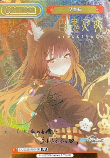 Wakamo PP BA/002B-P004PP