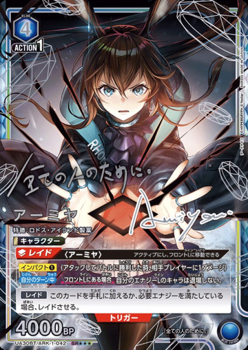 Amiya SR☆☆☆ UA30BT/ARK-1-042