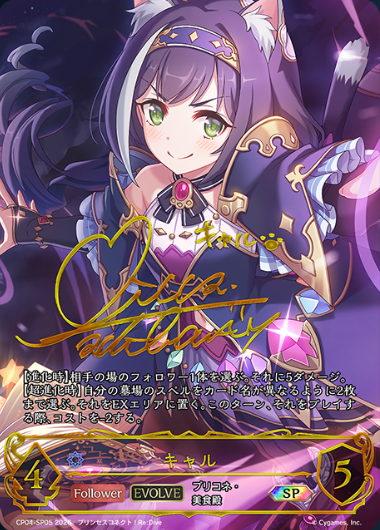 Kary SP CP04-SP05 - Shadowverse EVOLVE Princess Connect! Re:Dive