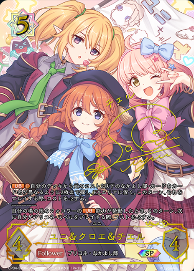 Chieru SP CP04-SP06c - Shadowverse EVOLVE Princess Connect! Re:Dive