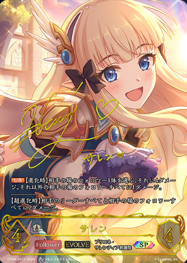 Saren SP CP04-SP11 - Shadowverse EVOLVE Princess Connect! Re:Dive