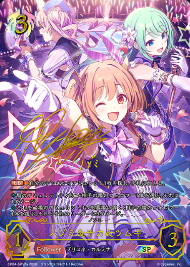Nozomi SP CP04-SP12a - Shadowverse EVOLVE Princess Connect! Re:Dive