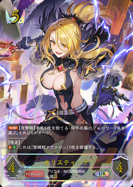 Christina UR CP04-U04 - Shadowverse EVOLVE Princess Connect! Re:Dive