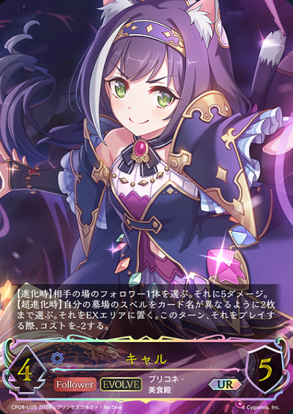 Karyl UR CP04-U05 - Shadowverse EVOLVE Princess Connect! Re:Dive