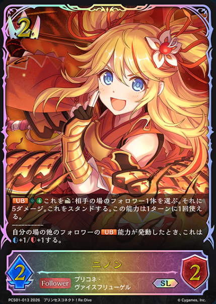 Ninon SL PCS01-013 - Shadowverse EVOLVE Princess Connect! Re:Dive