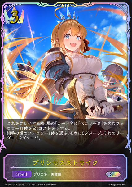 Pecorine SL PCS01-014 - Shadowverse EVOLVE Princess Connect! Re:Dive