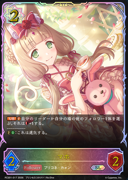 Maho SL PCS01-017 - Shadowverse EVOLVE Princess Connect! Re:Dive