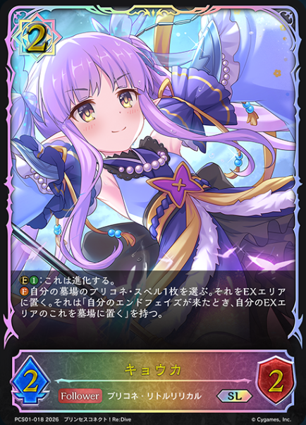 Kyouka SL PCS01-018 - Shadowverse EVOLVE Princess Connect! Re:Dive