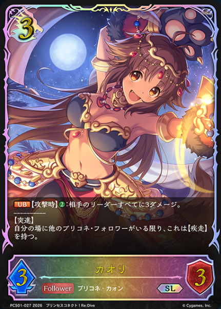 Kaori SL PCS01-027 - Shadowverse EVOLVE Princess Connect! Re:Dive