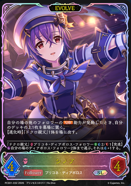 Shinobu SL PCS01-032 - Shadowverse EVOLVE Princess Connect! Re:Dive