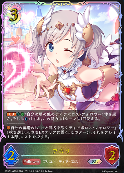 Yori SL PCS01-035 - Shadowverse EVOLVE Princess Connect! Re:Dive