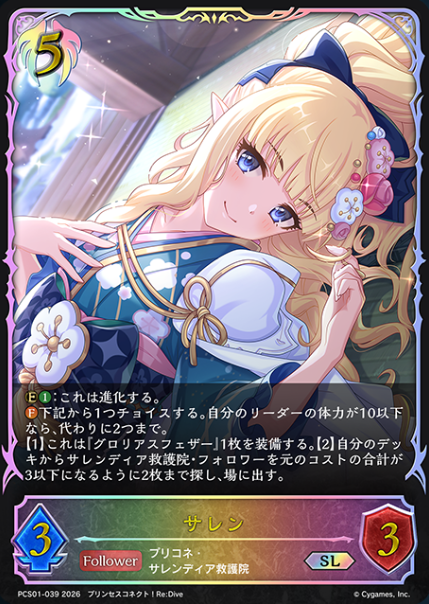 Saren SL PCS01-039 - Shadowverse EVOLVE Princess Connect! Re:Dive