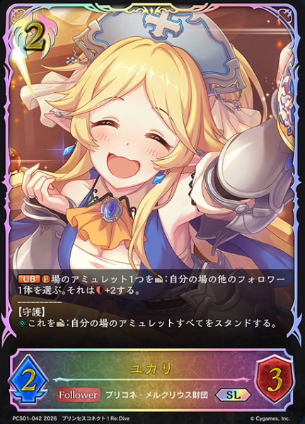Yukari SL PCS01-042 - Shadowverse EVOLVE Princess Connect! Re:Dive