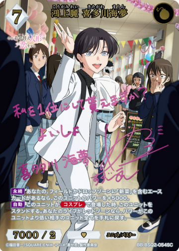 Kitagawa Marin SC BB-BSQ2-054SC